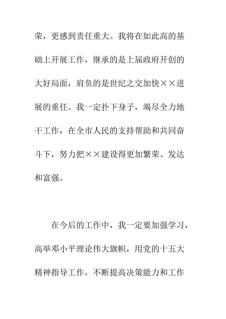 新任市长就职演讲稿--精编范文_第2页