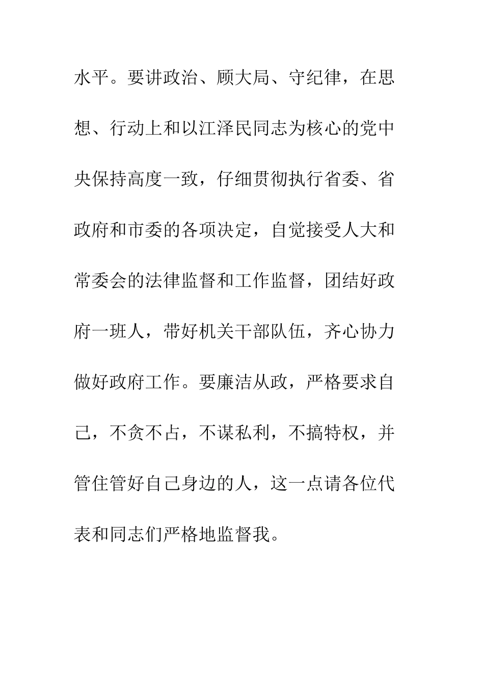 新任市长就职演讲稿--精编范文_第3页