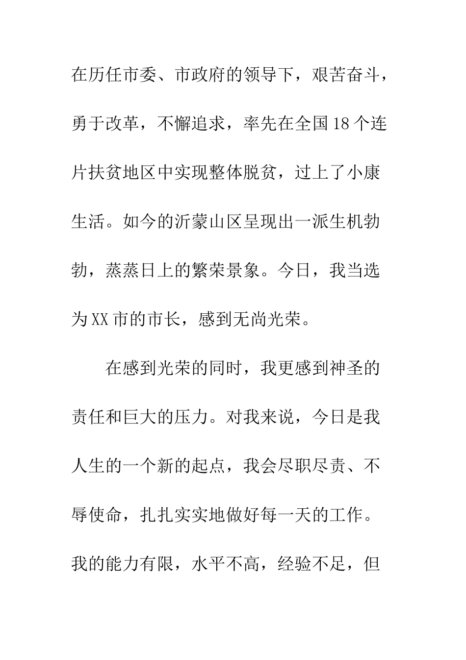 新任市长就职演说--精编范文_第2页