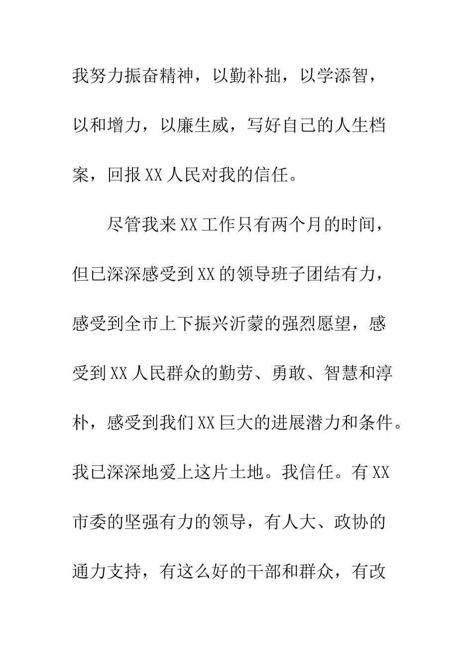 新任市长就职演说--精编范文_第3页