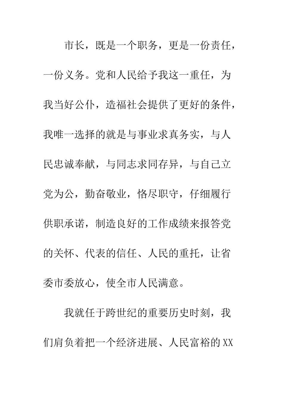 新任市长就职讲话--精编范文_第2页