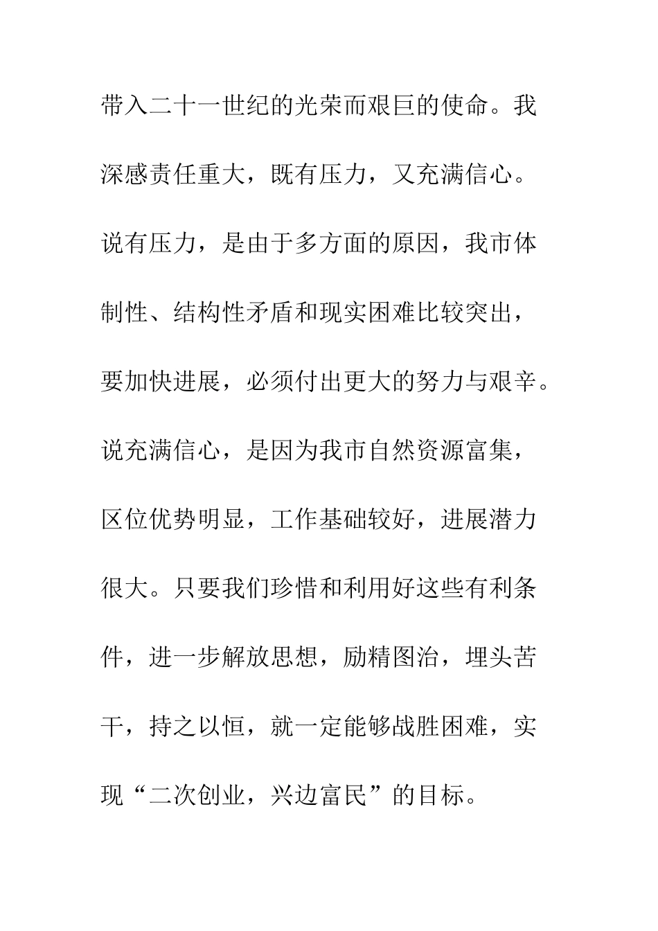 新任市长就职讲话--精编范文_第3页