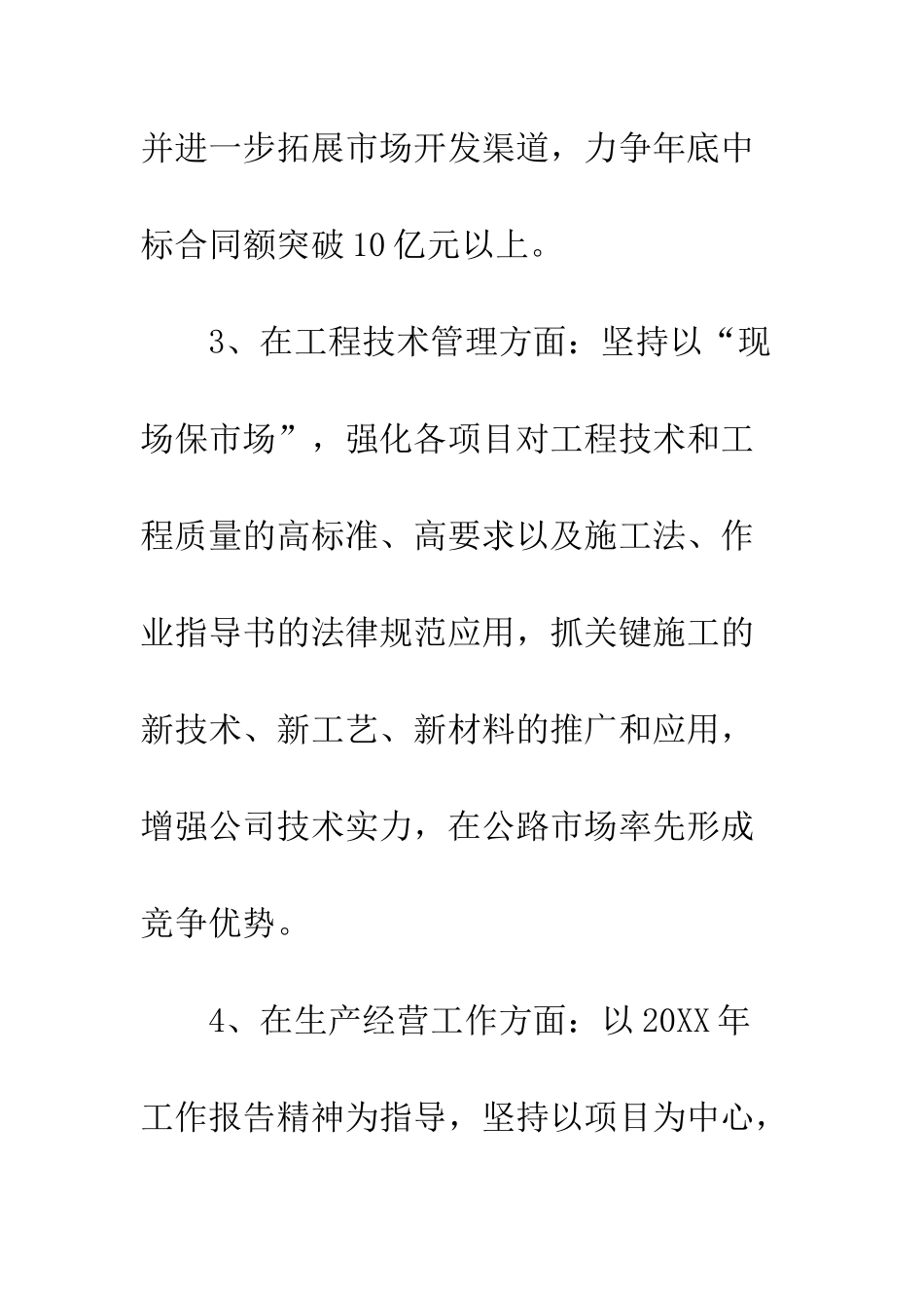 新任总经理就职表态发言--精编范文_第3页