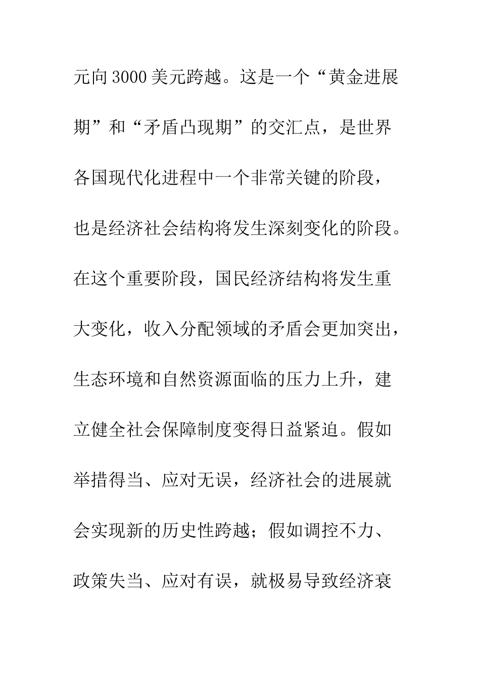 新任干部培训班上的发言范文--精编范文_第3页