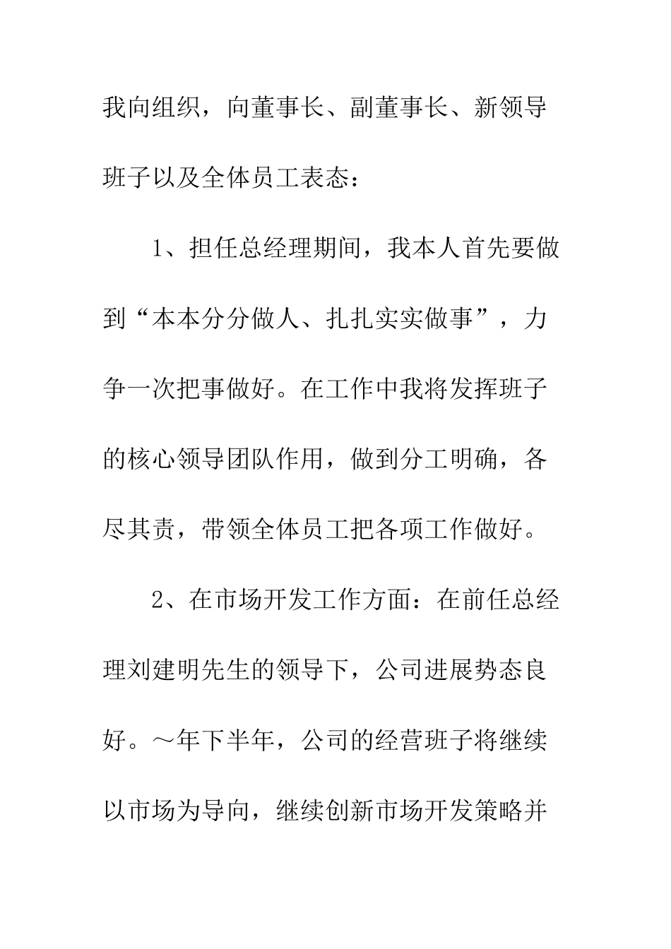 新任执行总经理就任讲演稿--精编范文_第2页