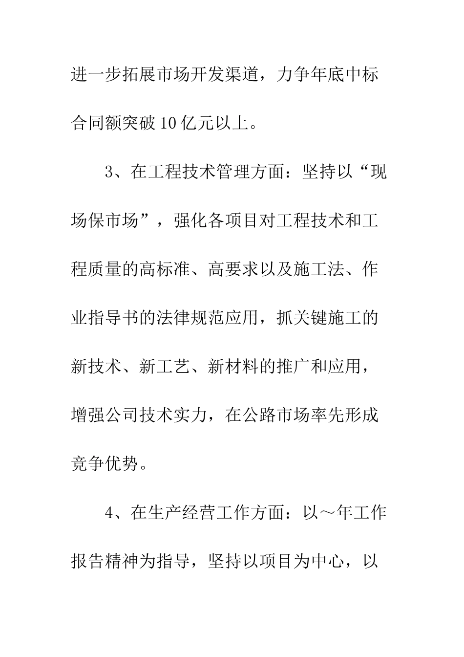 新任执行总经理就任讲演稿--精编范文_第3页
