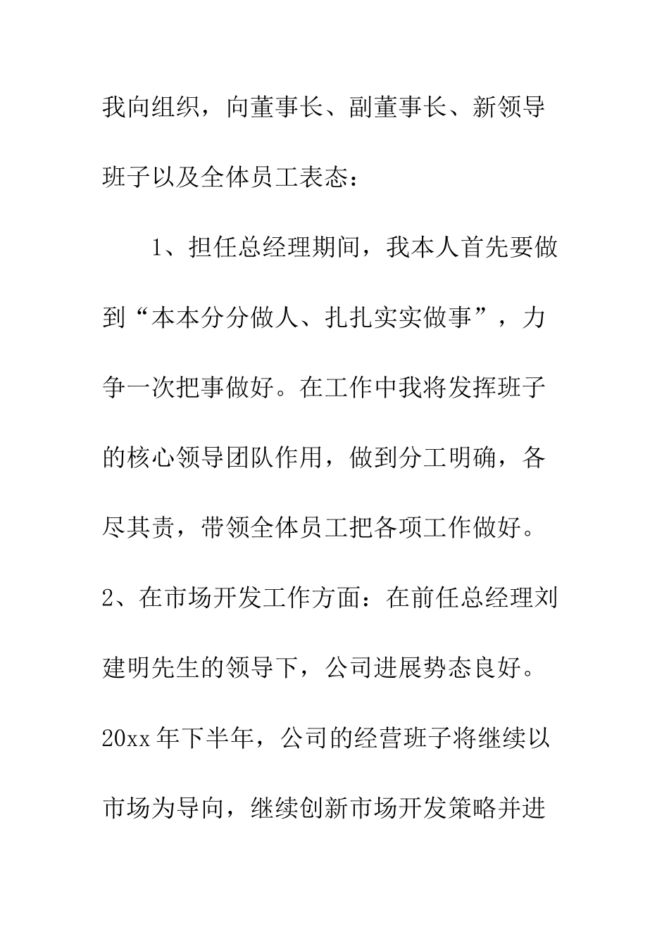 新任执行总经理就职表态发言--精编范文_第2页