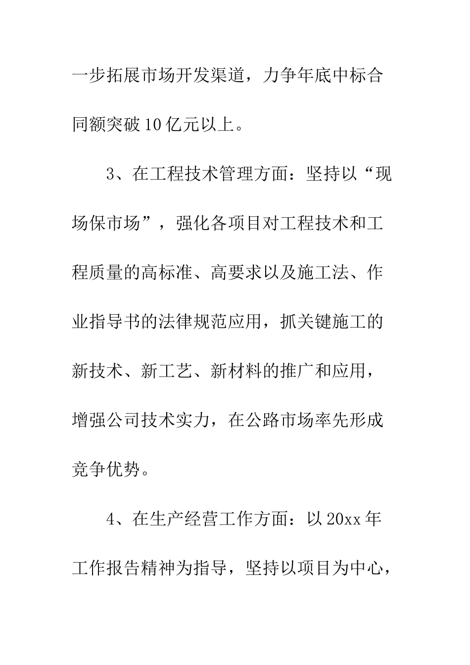新任执行总经理就职表态发言--精编范文_第3页