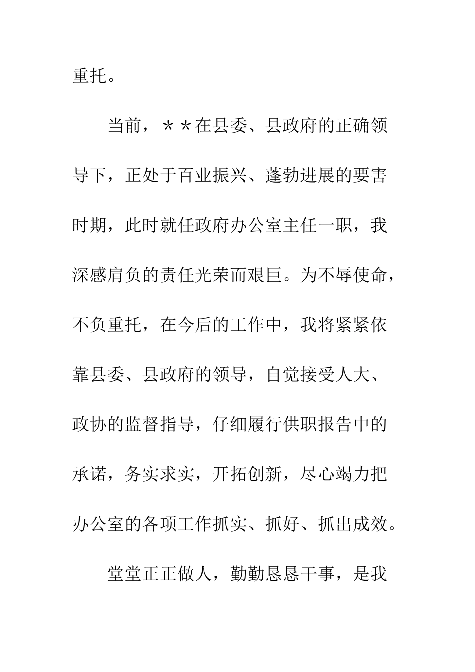 新任政府办主任就职演讲--精编范文_第2页