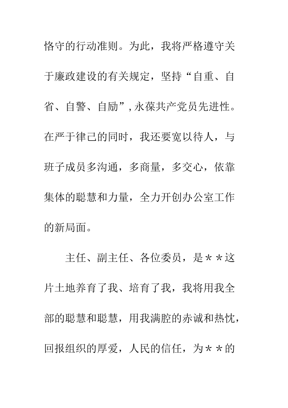 新任政府办主任就职演讲--精编范文_第3页