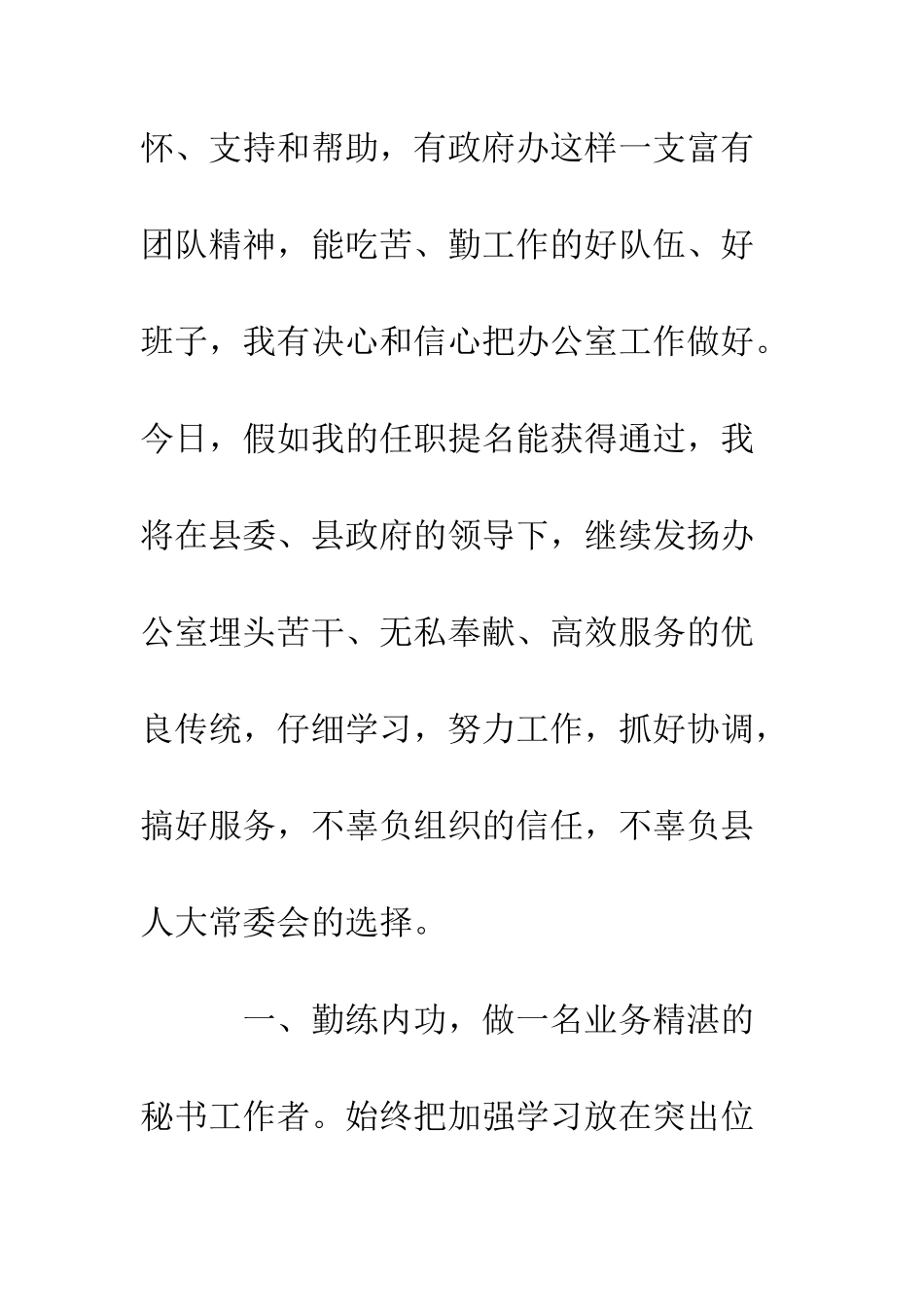 新任政府办公室主任任职就职发言--精编范文_第2页