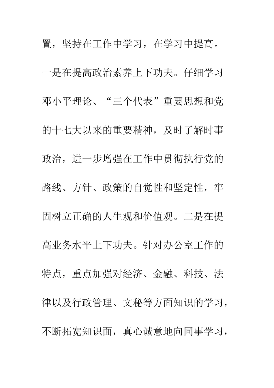 新任政府办公室主任任职就职发言--精编范文_第3页