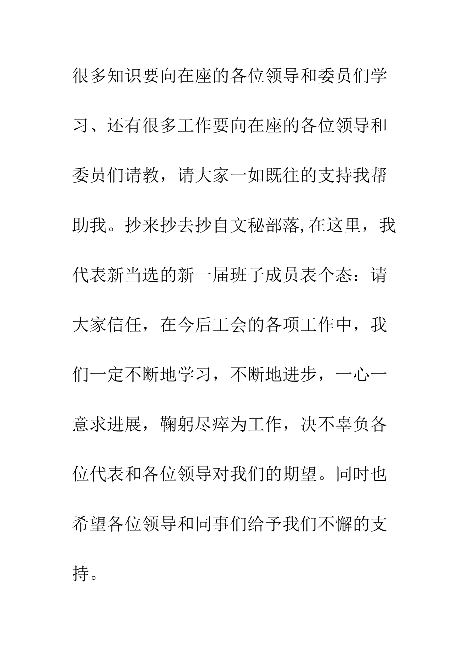 新任教育部门工会主席的讲话--精编范文_第2页