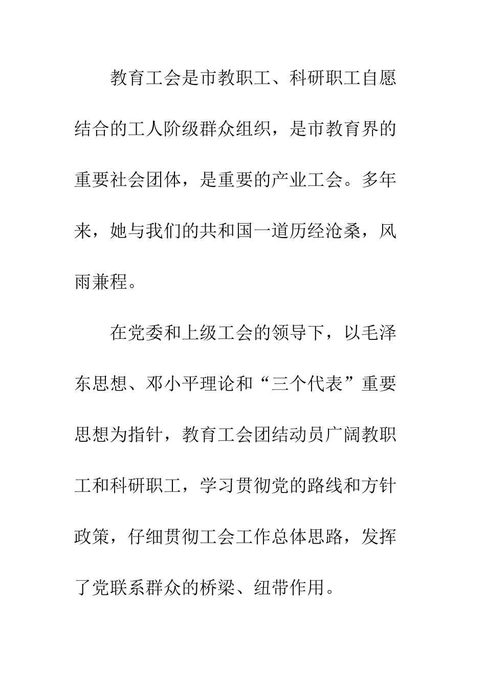 新任教育部门工会主席的讲话--精编范文_第3页