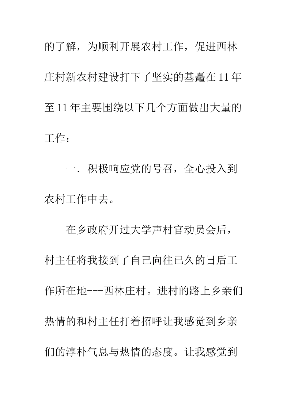 新任村官就职演讲--精编范文_第2页