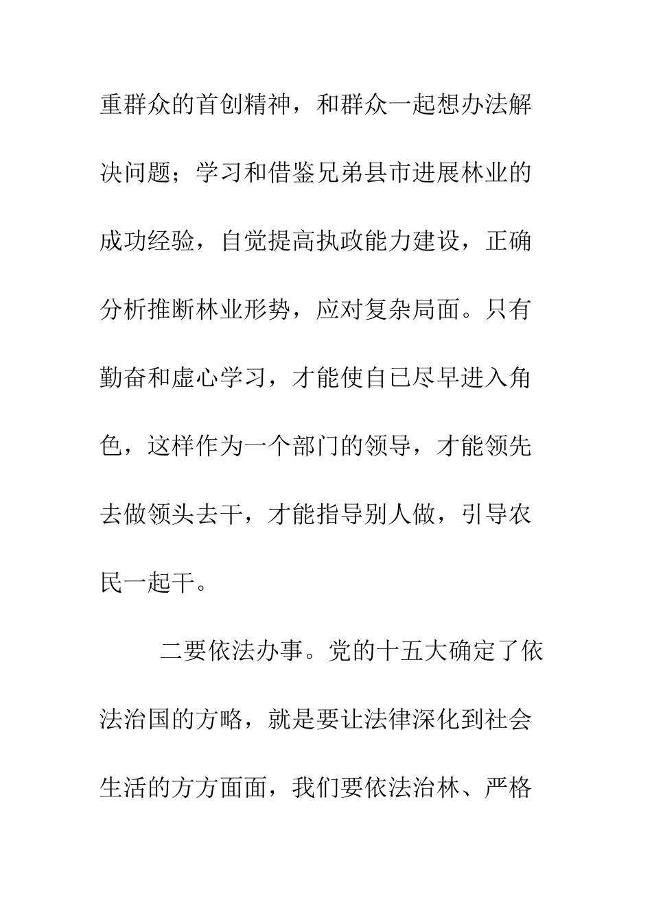 新任林业局长就职演讲稿--精编范文_第2页