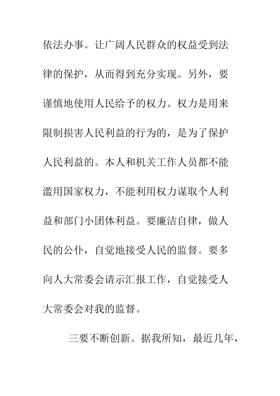 新任林业局长就职演讲稿--精编范文_第3页