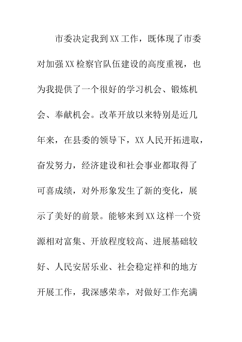 新任检察院检察长表态发言--精编范文_第2页