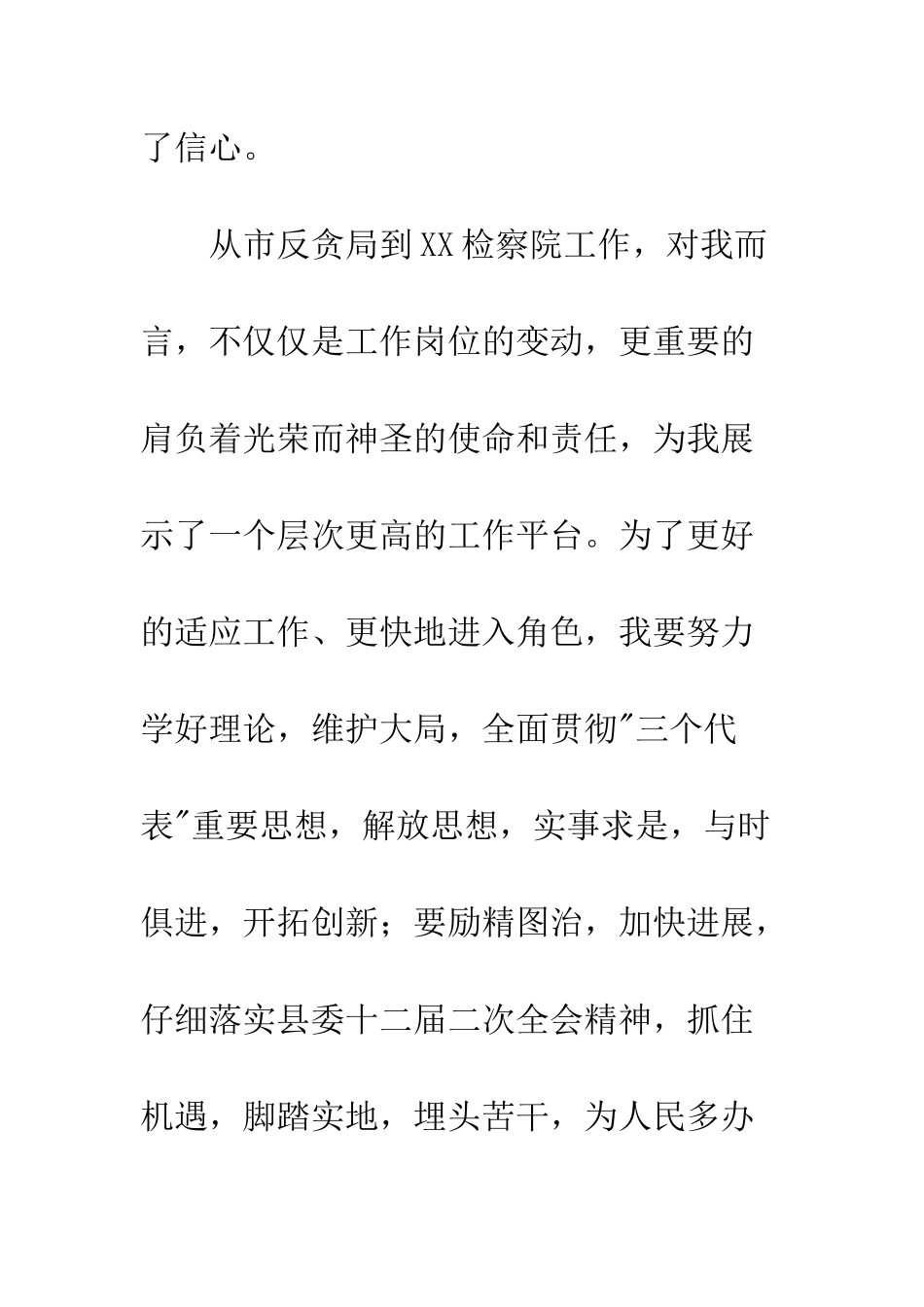 新任检察院检察长表态发言--精编范文_第3页