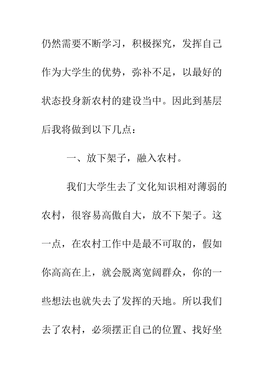 新任村官就职演讲稿--精编范文_第3页