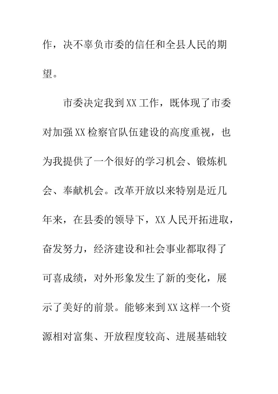 新任检察院检察长表态演讲--精编范文_第2页