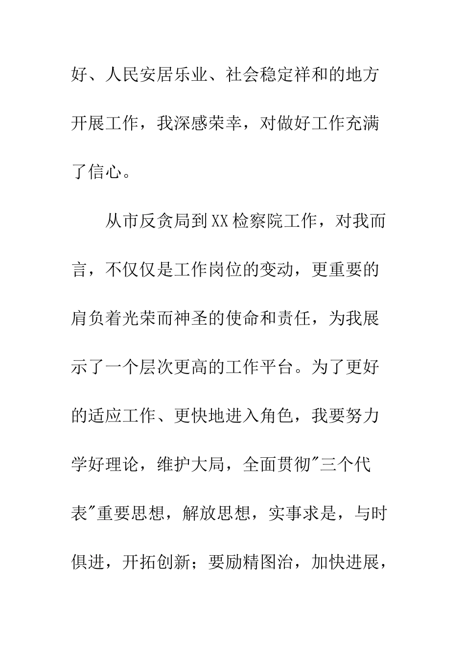 新任检察院检察长表态演讲--精编范文_第3页