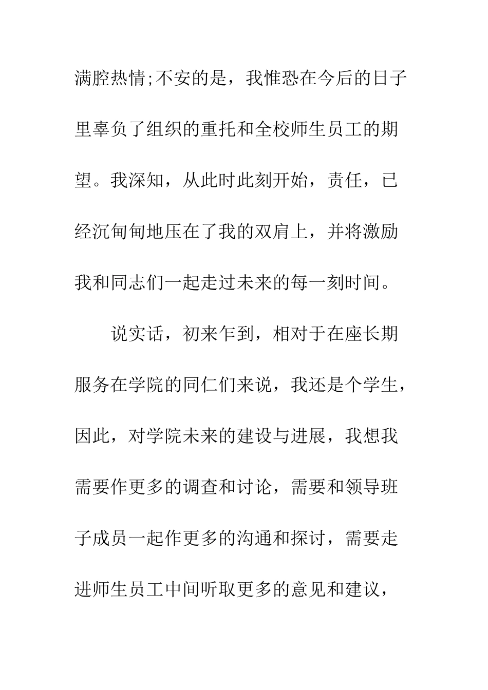 新任校长表态发言稿--精编范文_第2页