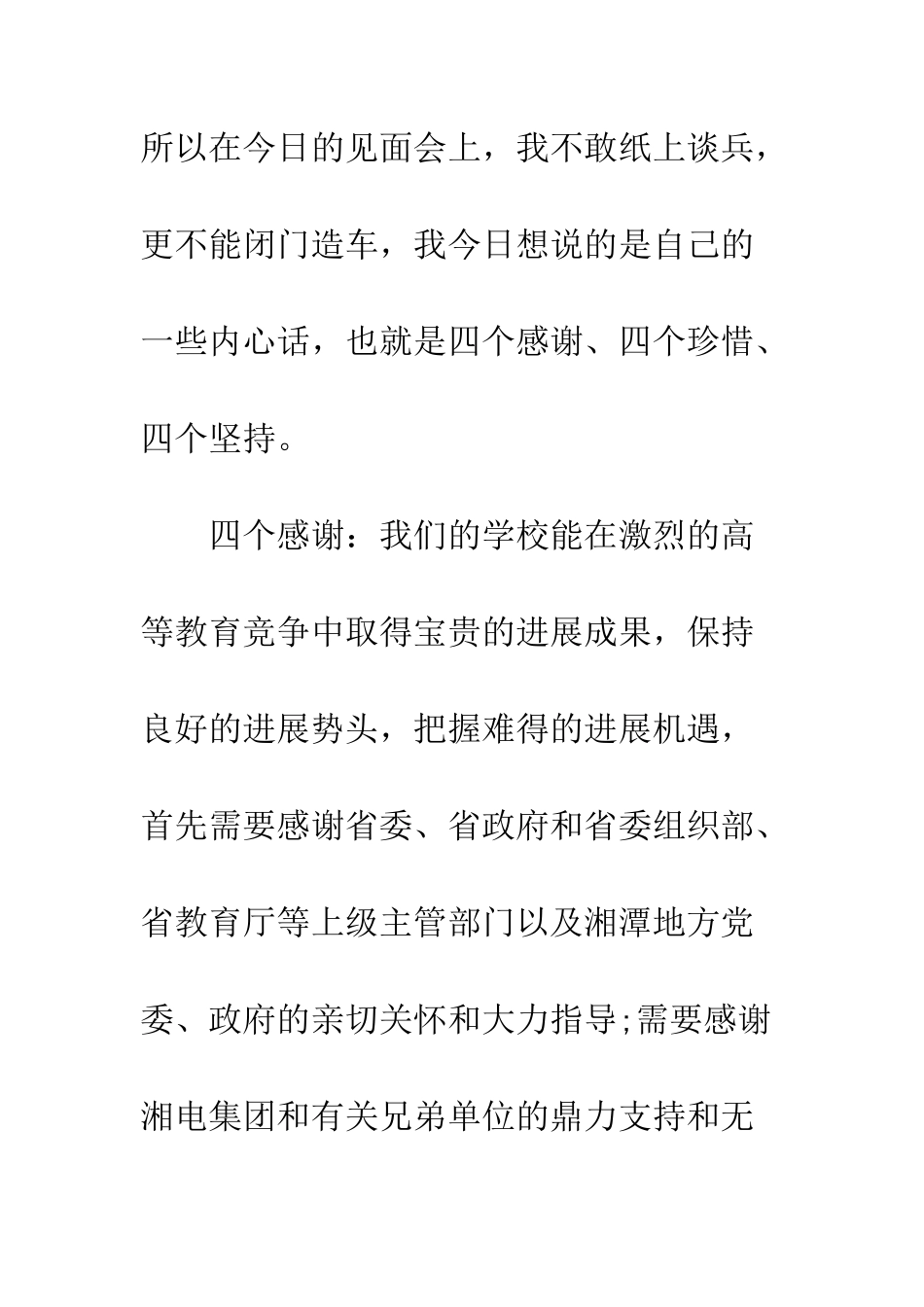 新任校长表态发言稿--精编范文_第3页