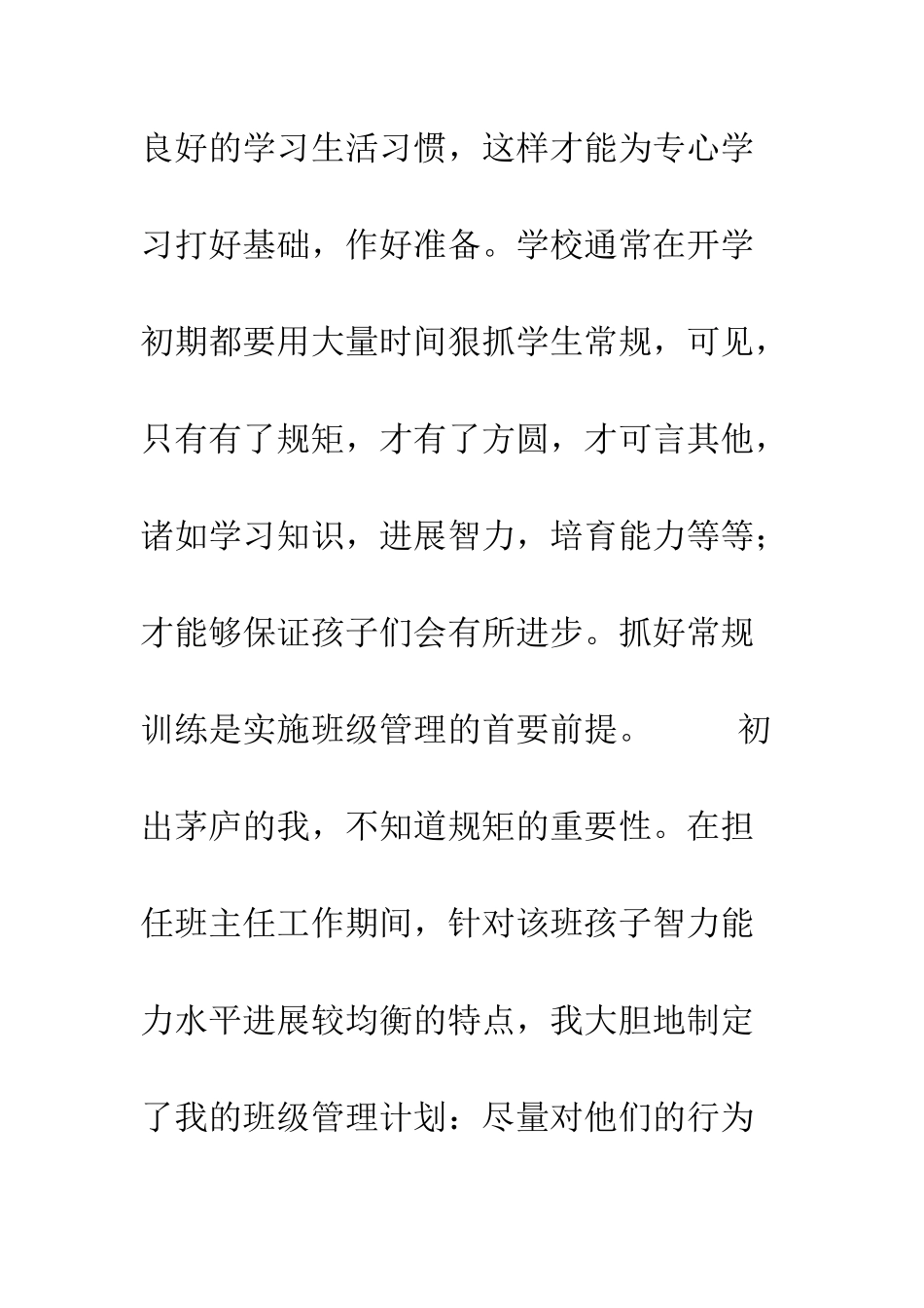 新任班主任工作总结--精编范文_第2页