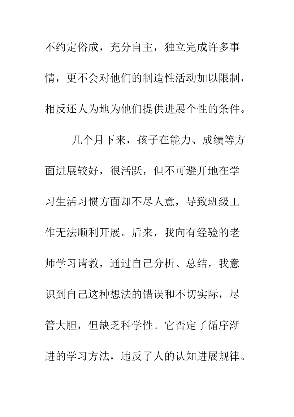 新任班主任工作总结--精编范文_第3页