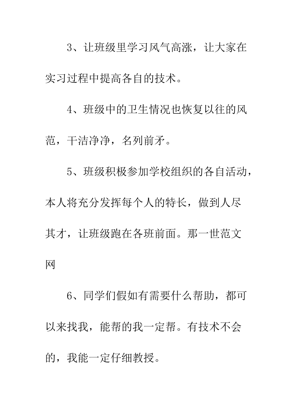 新任班级班长上岗发言稿_第2页