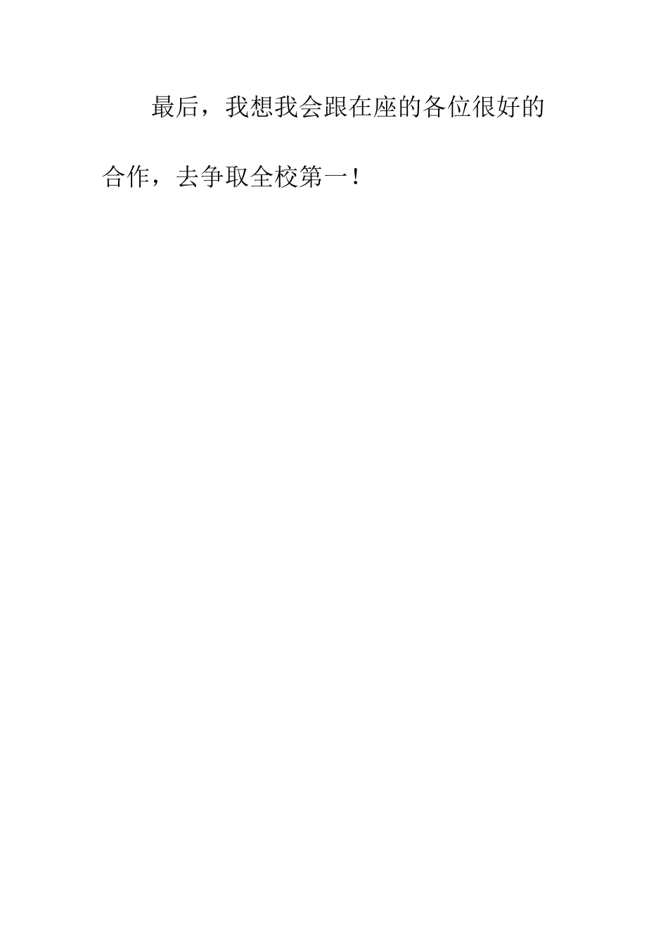 新任班级班长上岗发言稿_第3页