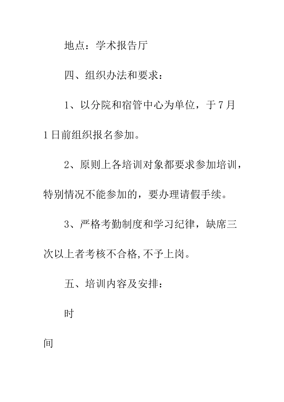 新任班主任、辅导员集中培训实施方案--精编范文_第3页