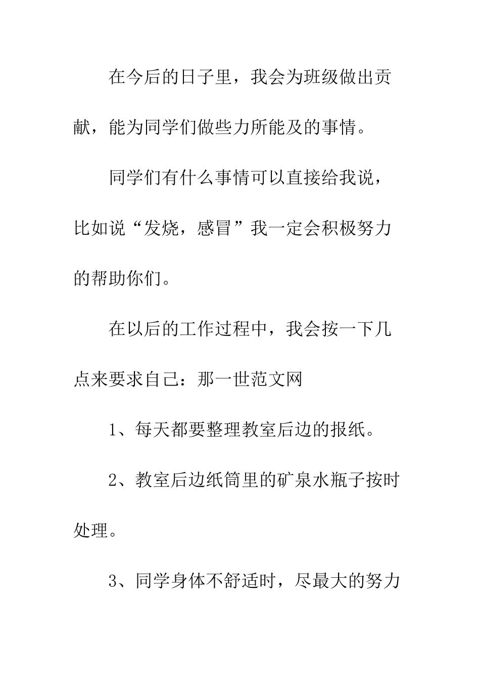 新任班级生活委员上岗发言稿_第2页