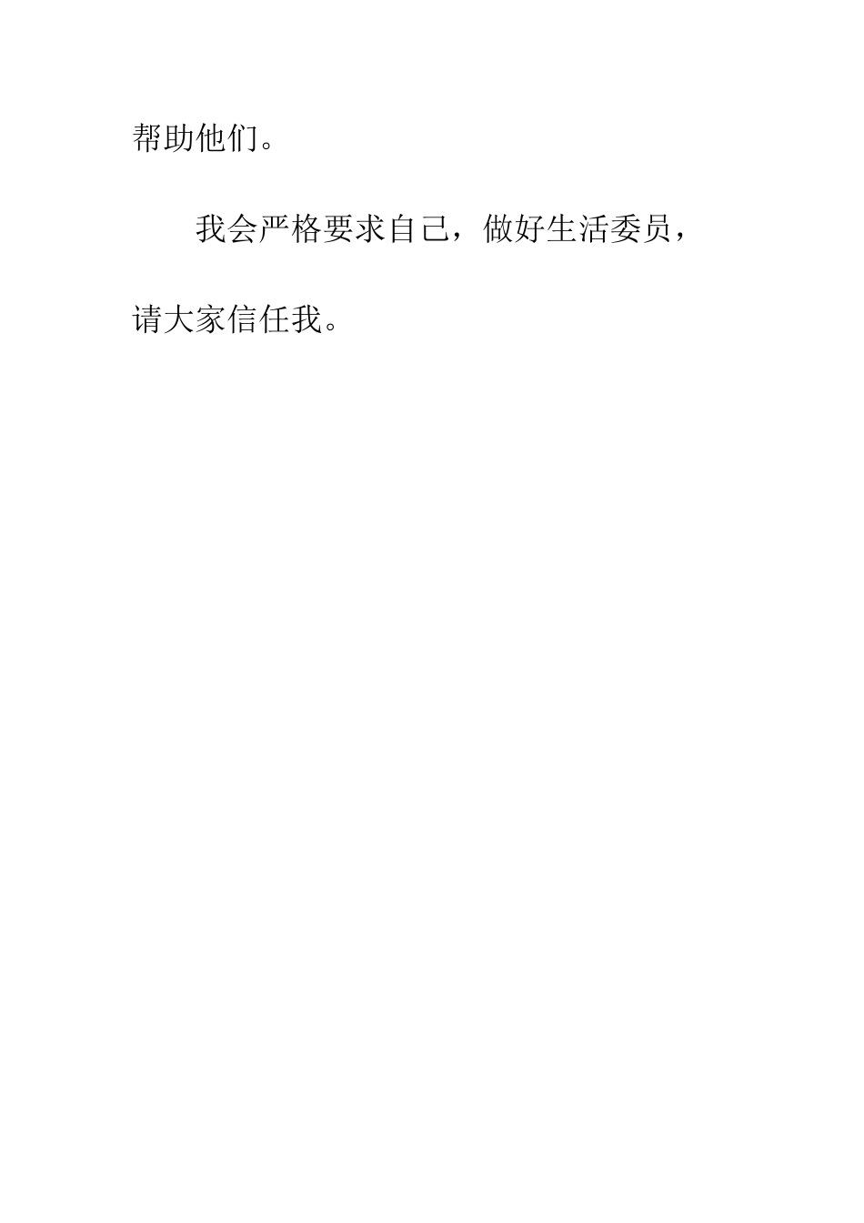 新任班级生活委员上岗发言稿_第3页