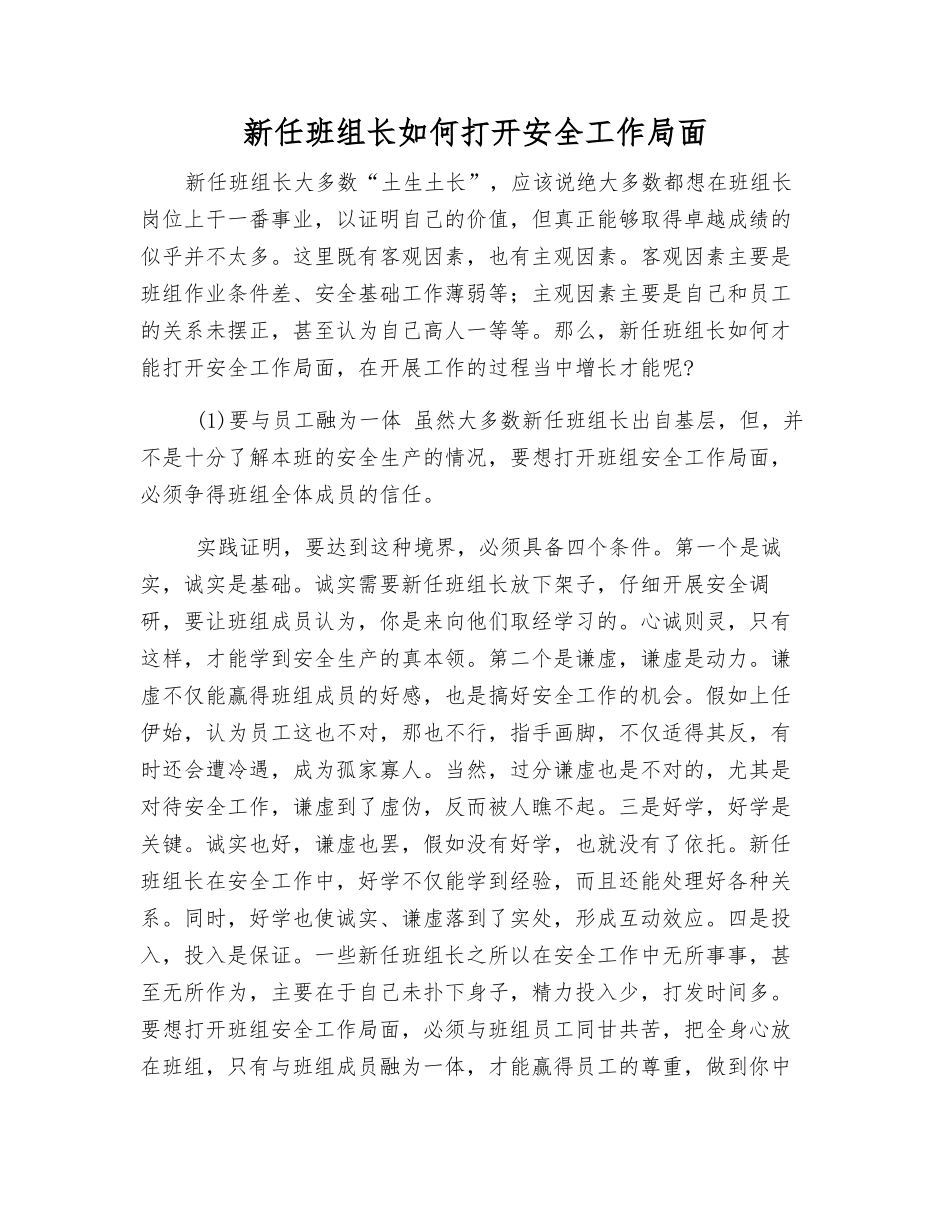 新任班组长如何打开安全工作局面_第1页
