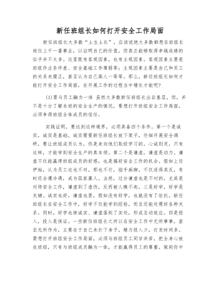 新任班组长如何打开安全工作局面