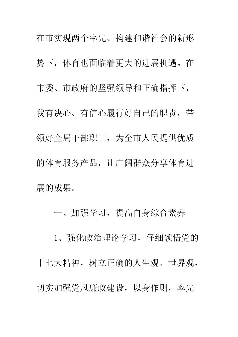 新任职领导表态发言--精编范文_第3页