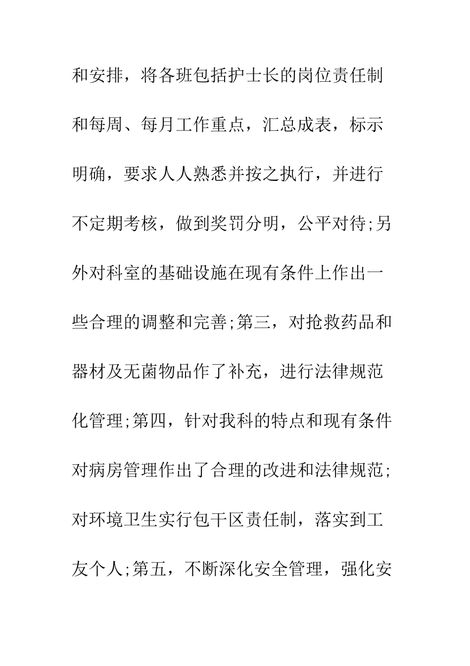 新任职护士长述职报告--精编范文_第2页