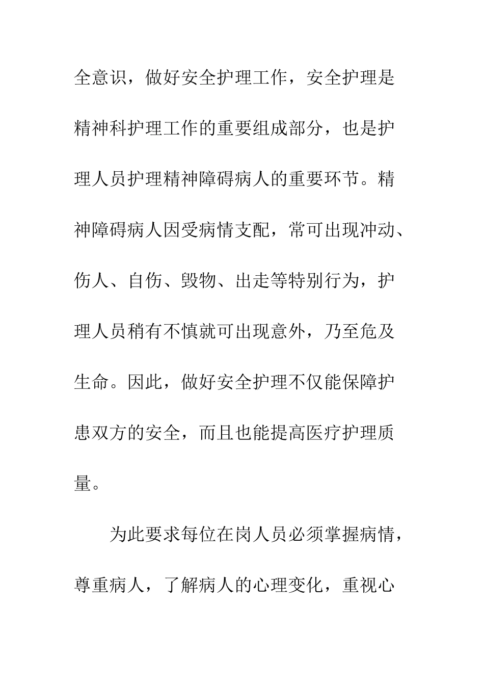 新任职护士长述职报告--精编范文_第3页