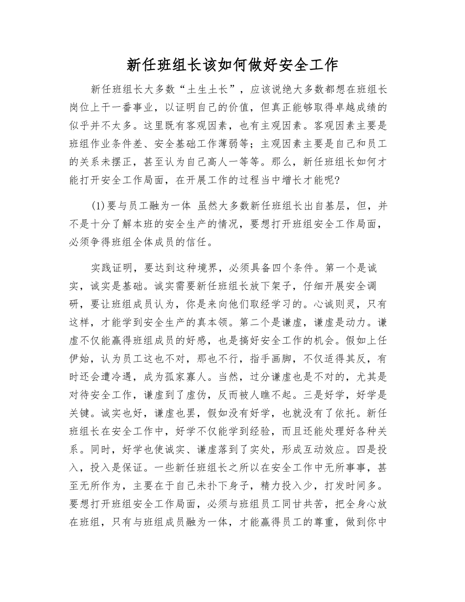 新任班组长该如何做好安全工作_第1页