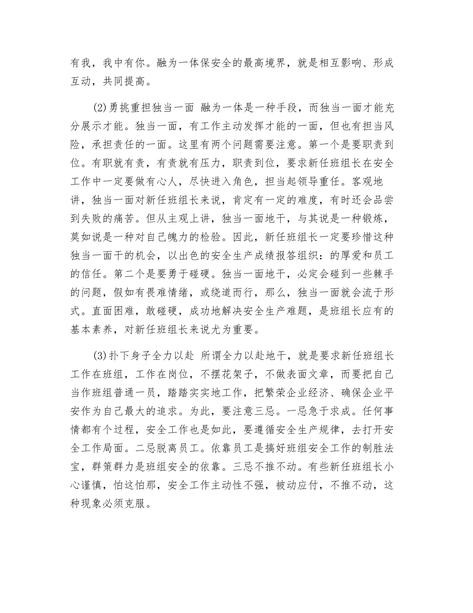 新任班组长该如何做好安全工作_第2页