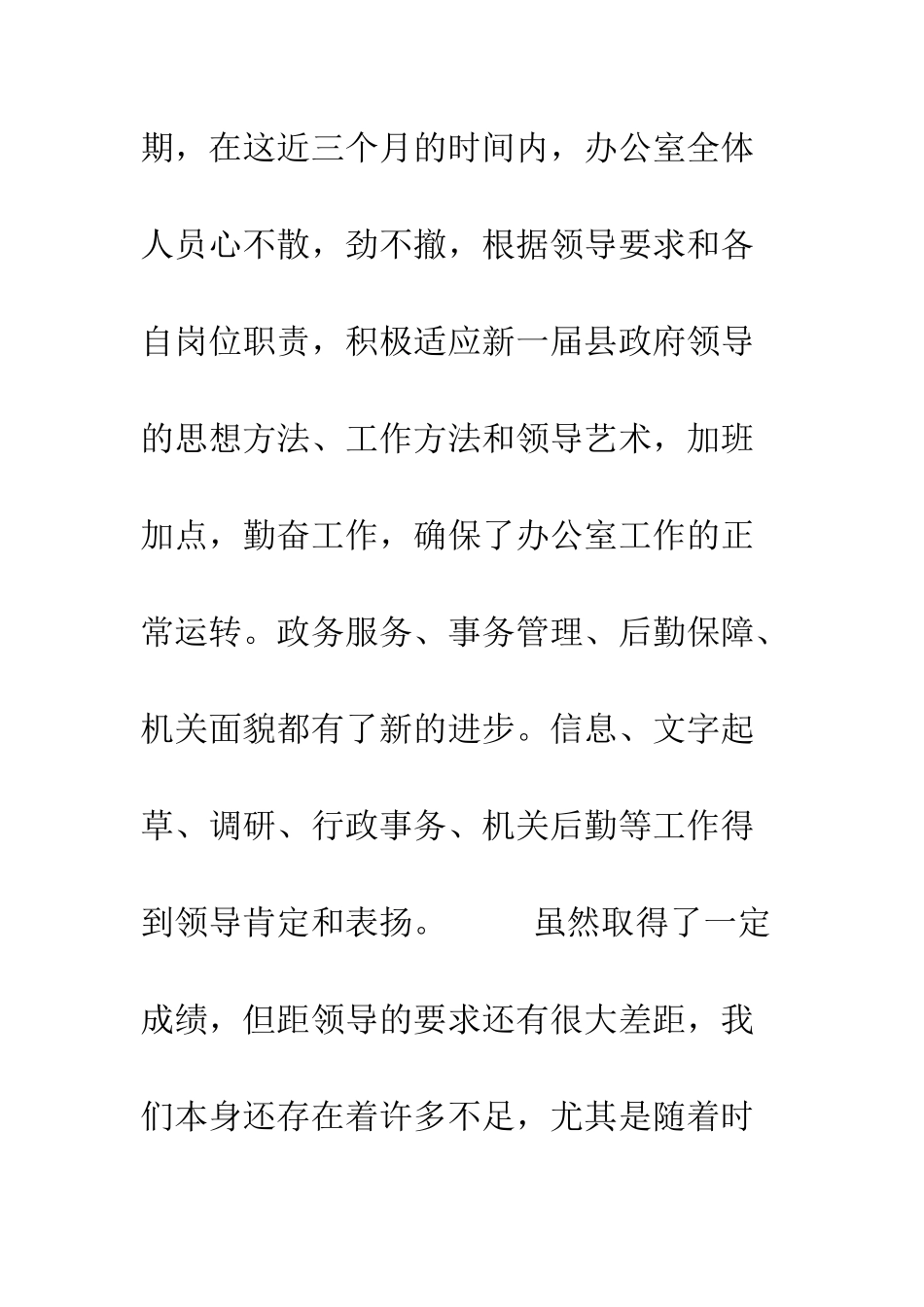 新任领导在政府办公室全体人员会议上的讲话--精编范文_第2页