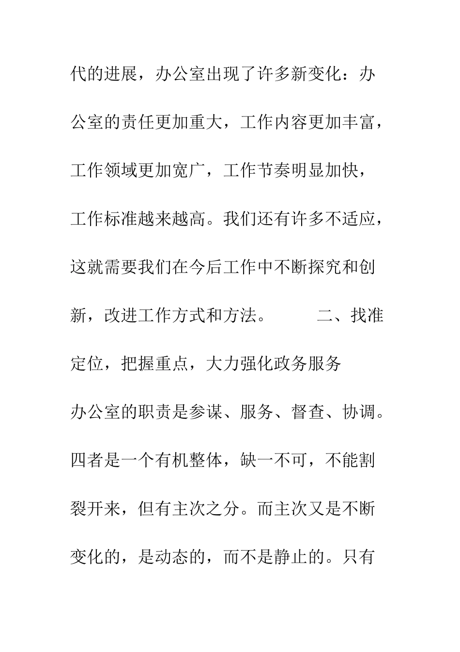 新任领导在政府办公室全体人员会议上的讲话--精编范文_第3页