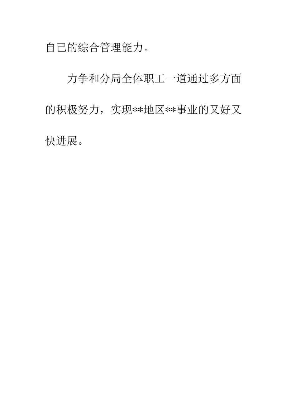 新任领导就职演讲讲话通用范文--精编范文_第3页