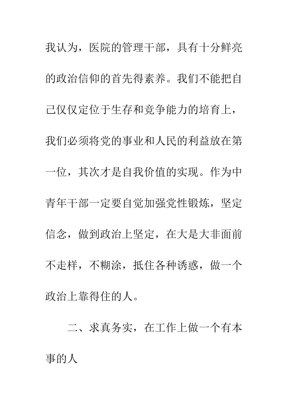 新任领导干部上岗表态发言--精编范文_第2页