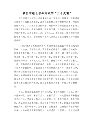 新任班组长领导方式的“三个更需”