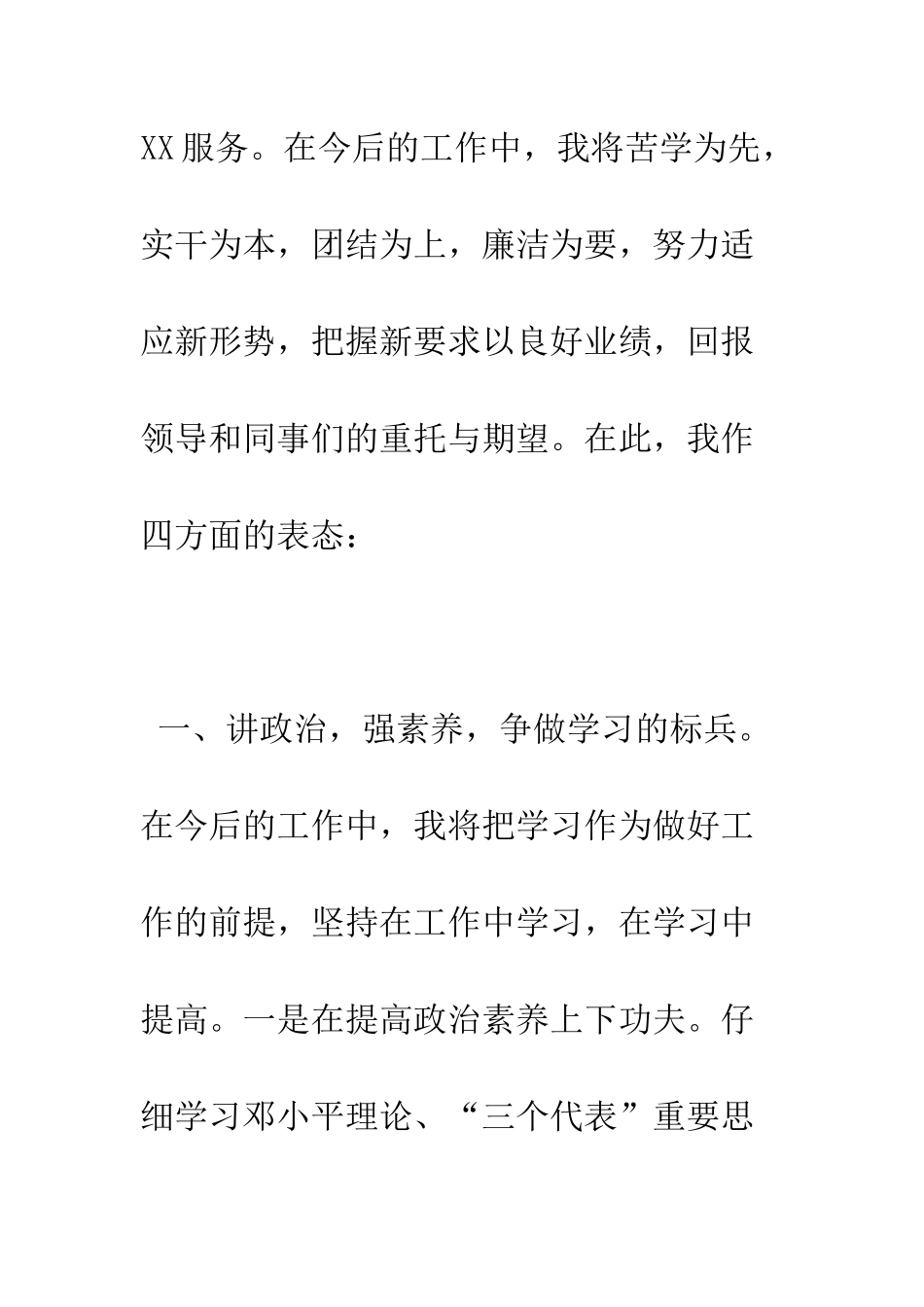 新任综治办主任就职讲话--精编范文_第2页