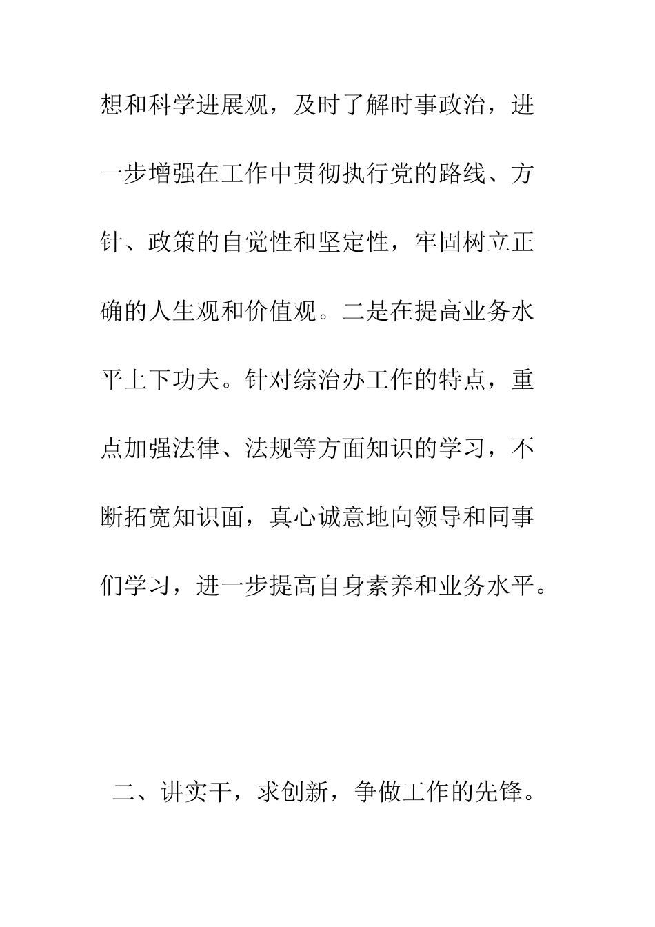 新任综治办主任就职讲话--精编范文_第3页