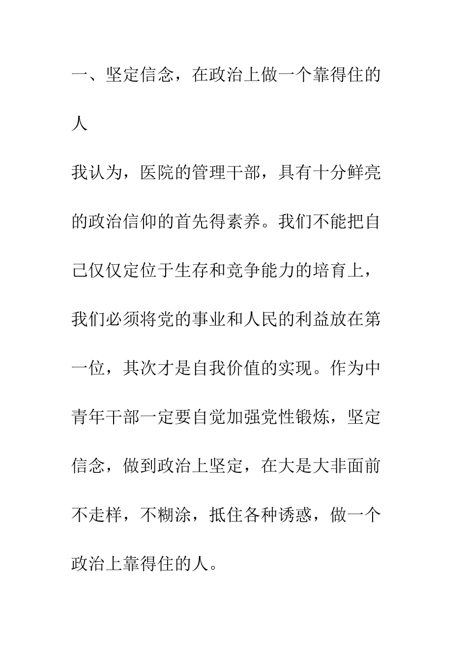 新任领导干部上岗表态演讲--精编范文_第2页